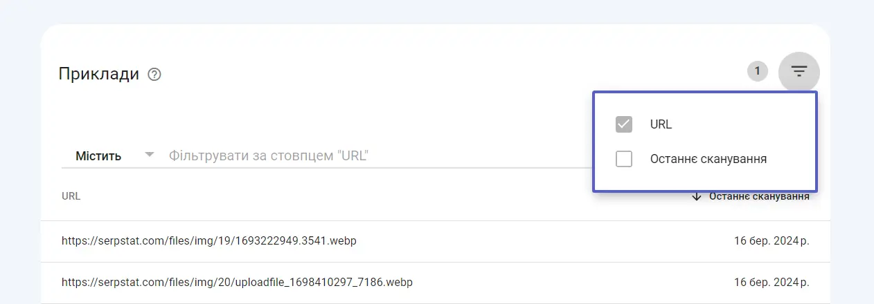 Google Search Console фільтри для прискорення пошуку