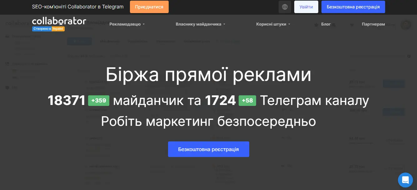 Біржа посилань Collaborator
