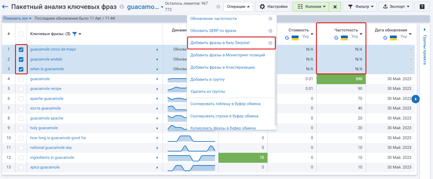 Как добавить ключевые фразы в базу Serpstat