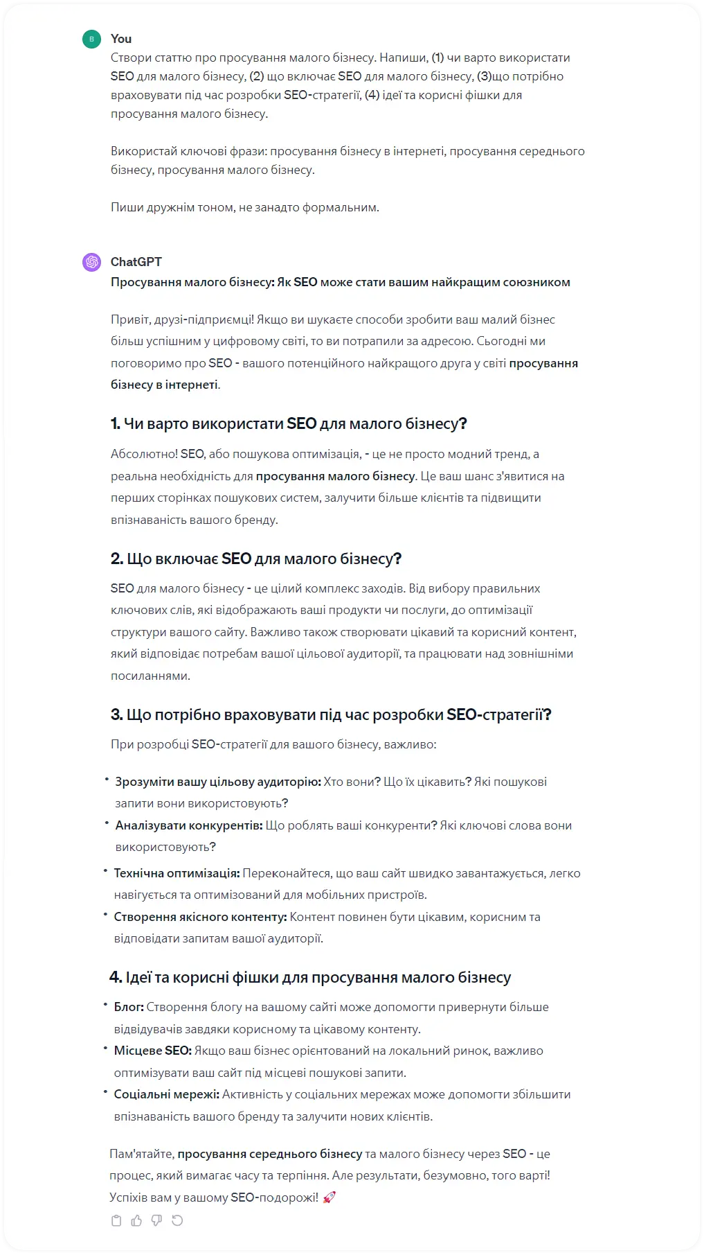 створення статті у chatgpt