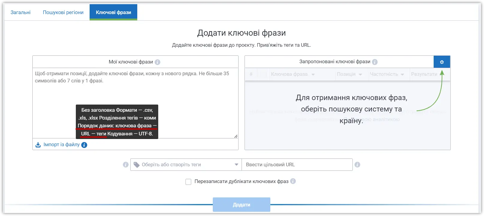 Технічні вимоги для файлу імпорту в Моніторингу позицій