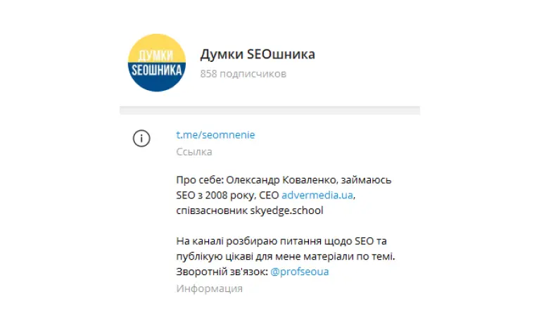 Думки SEOшника