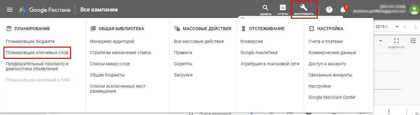 Планировщик ключевых слов