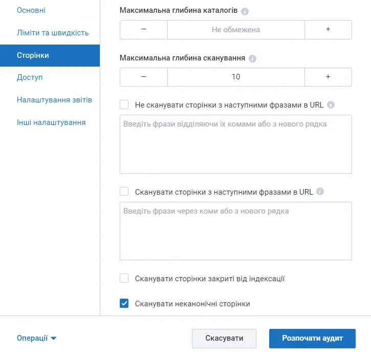 Налаштування сторінок