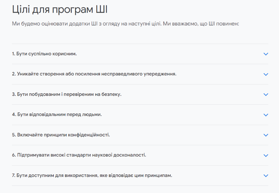 Цілі ШІ