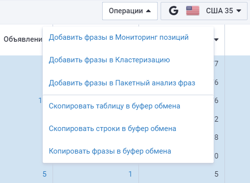 Операции с ключевыми фразами