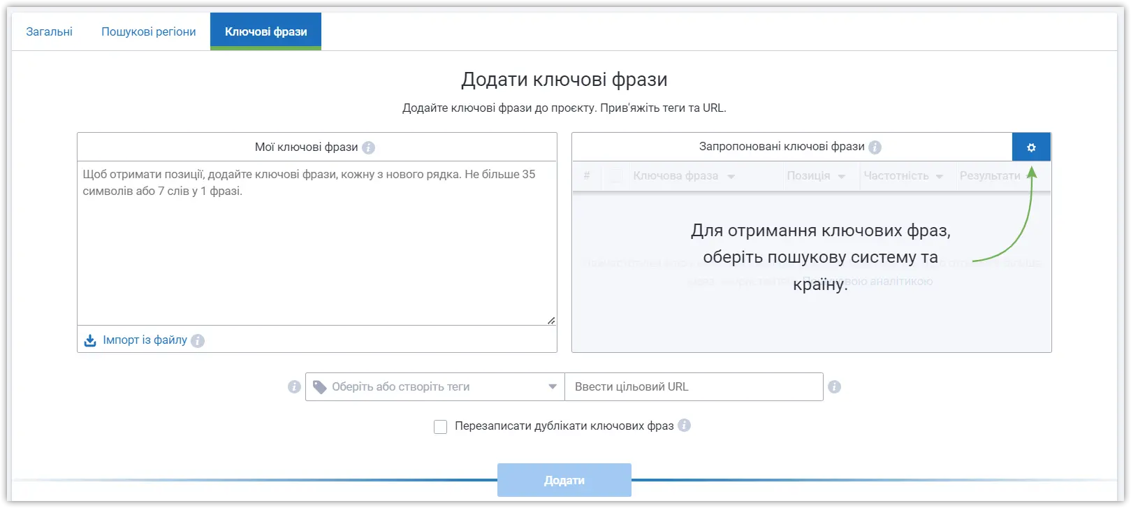 Моніторинг позицій, ключові фрази