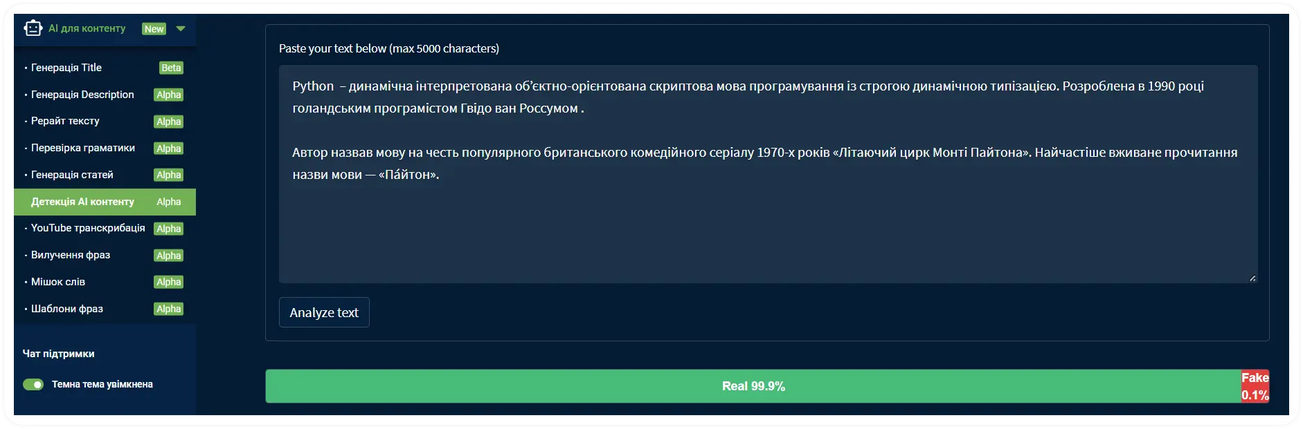 Детекція AI контенту