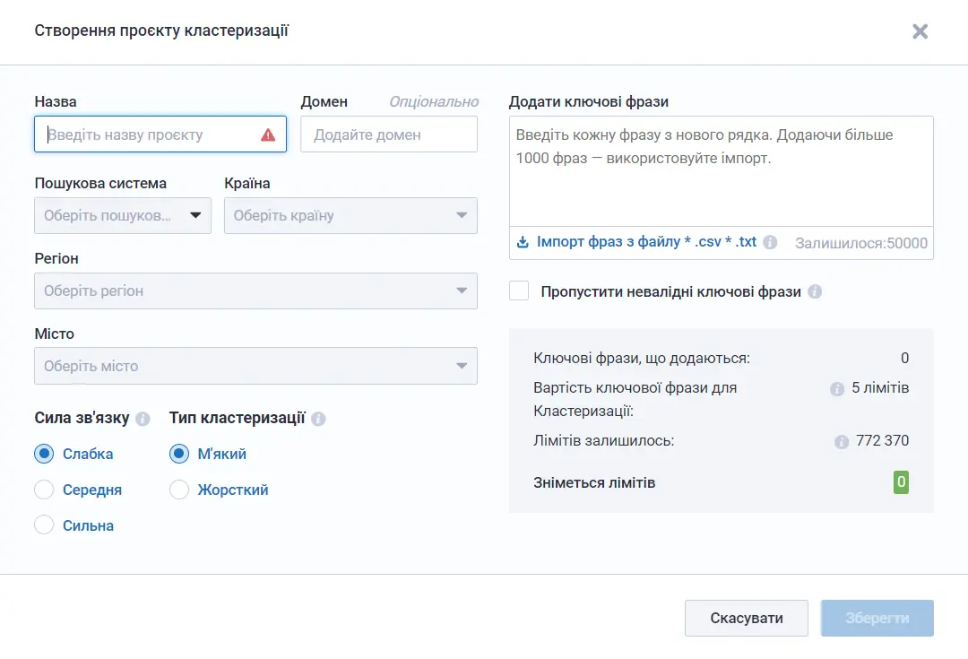 Налаштування Кластеризації