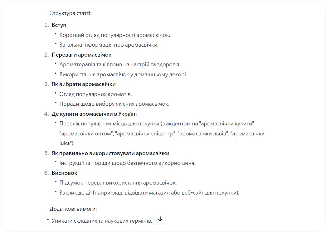написання ТЗ копірайтеру у chatgpt
