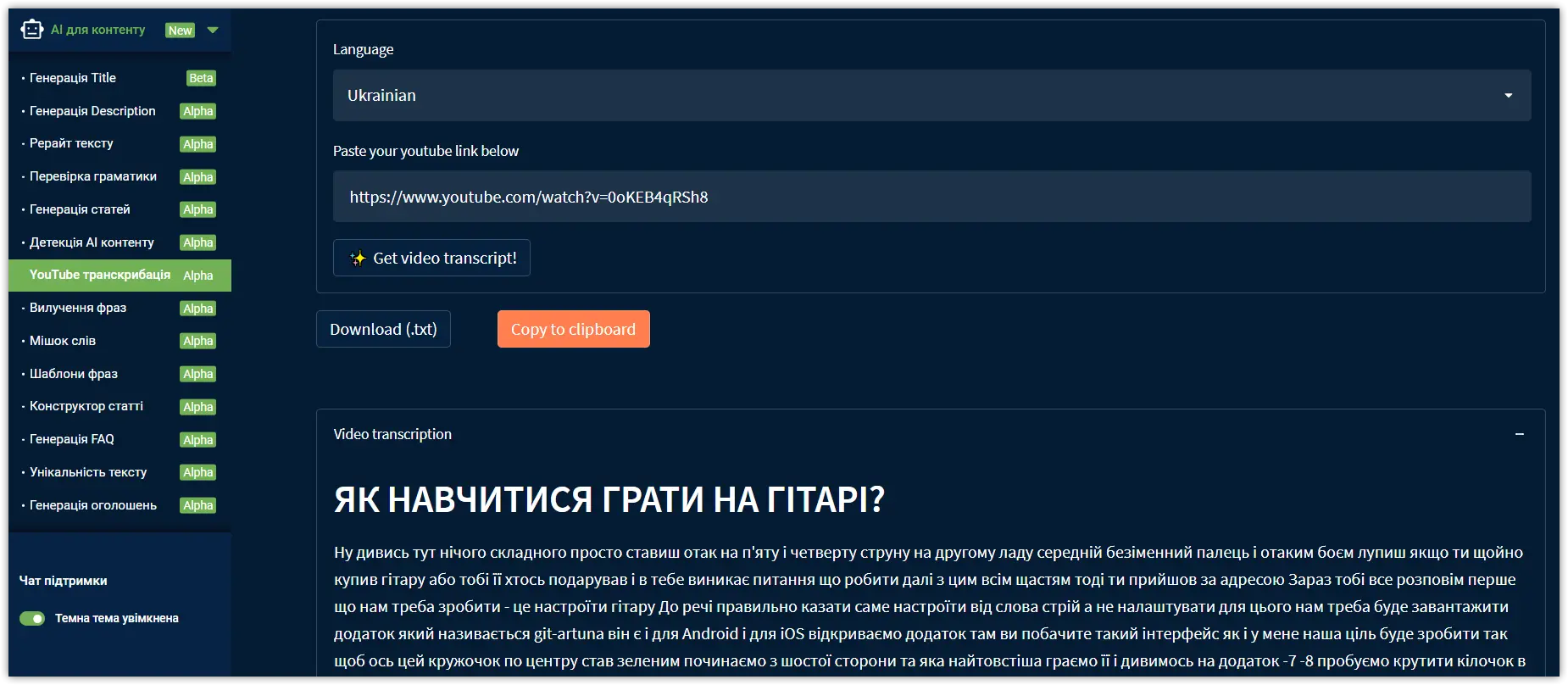 Перетворення відео у текст