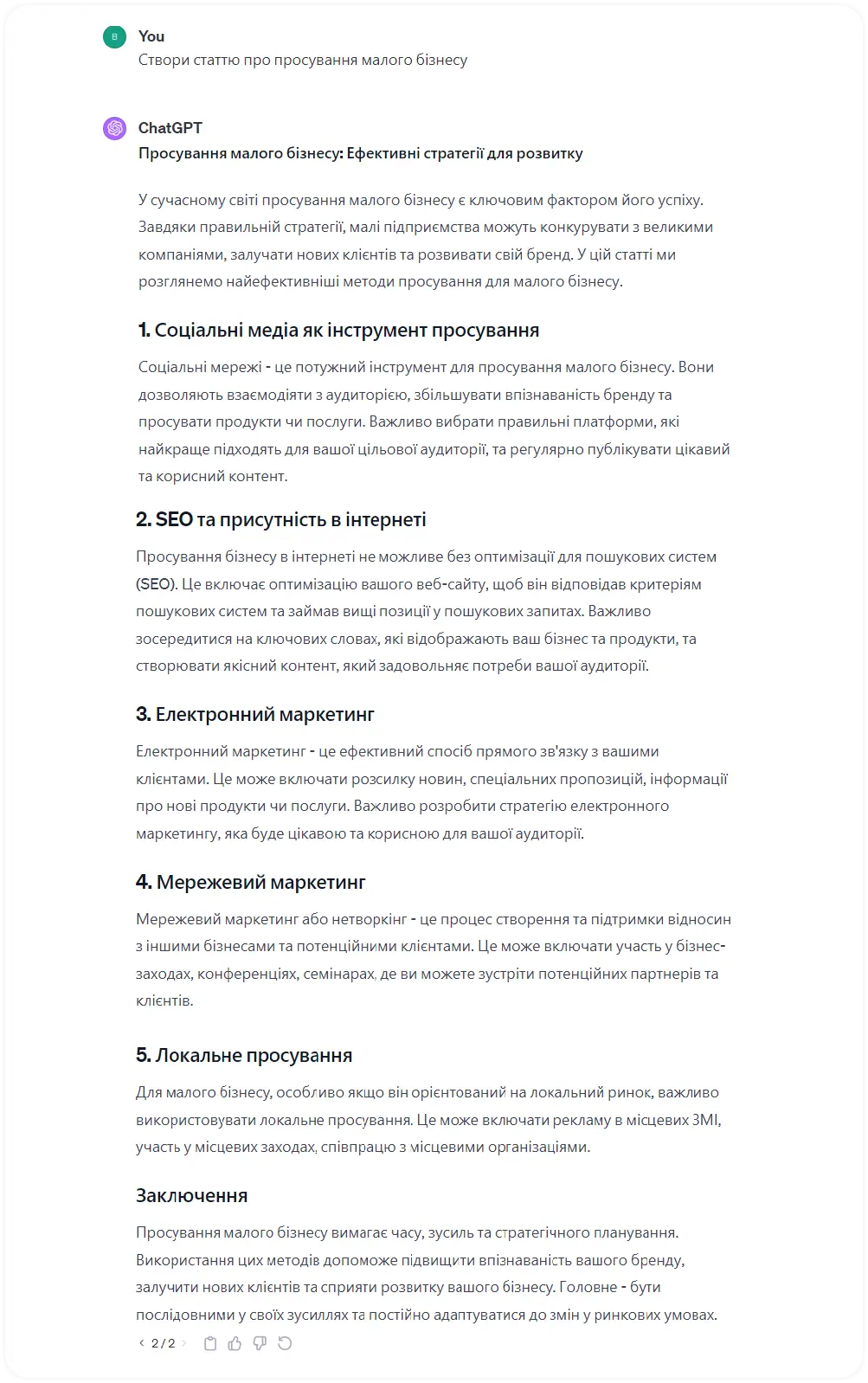 створення статті в чатботі