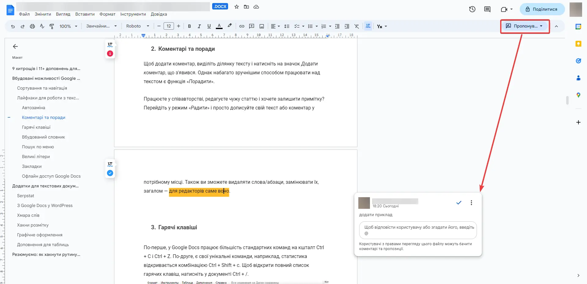 Коментарі та поради