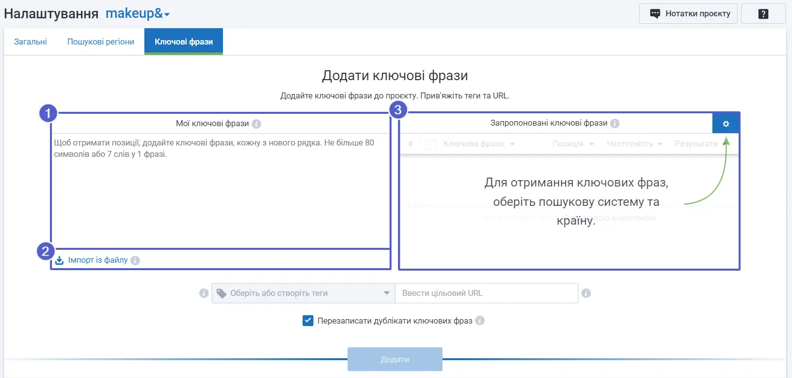 Додати ключові фрази