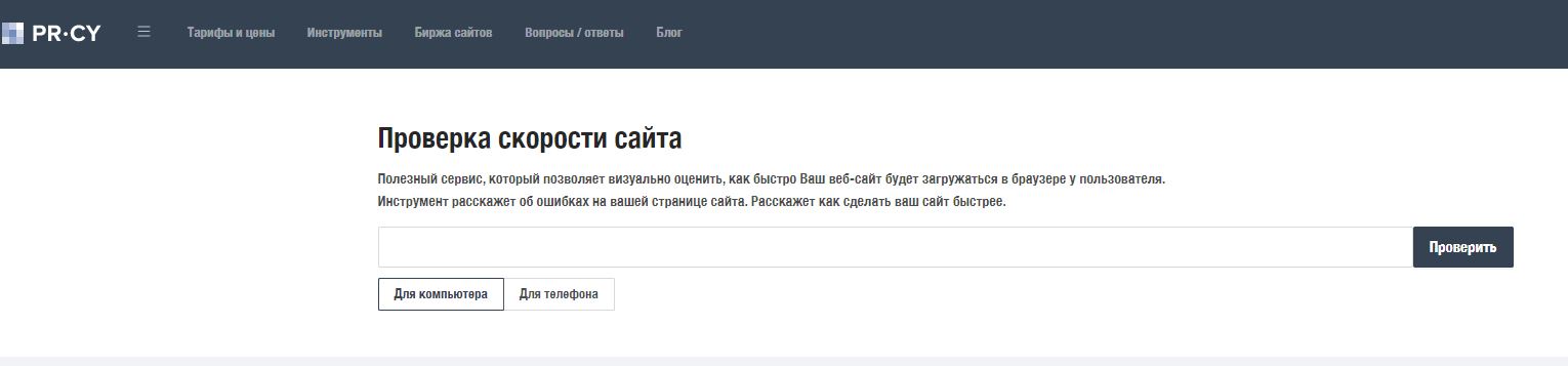 Analiticheskiy servis PR-CY