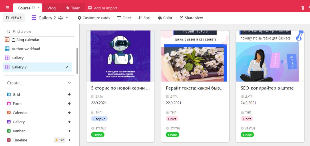 Интерфейс сервиса Airtable