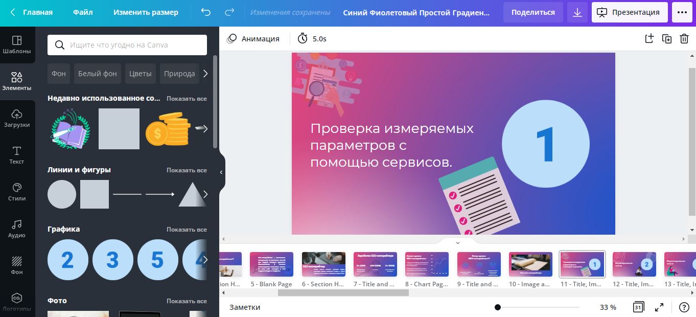Элементы дизайна в Canva пример