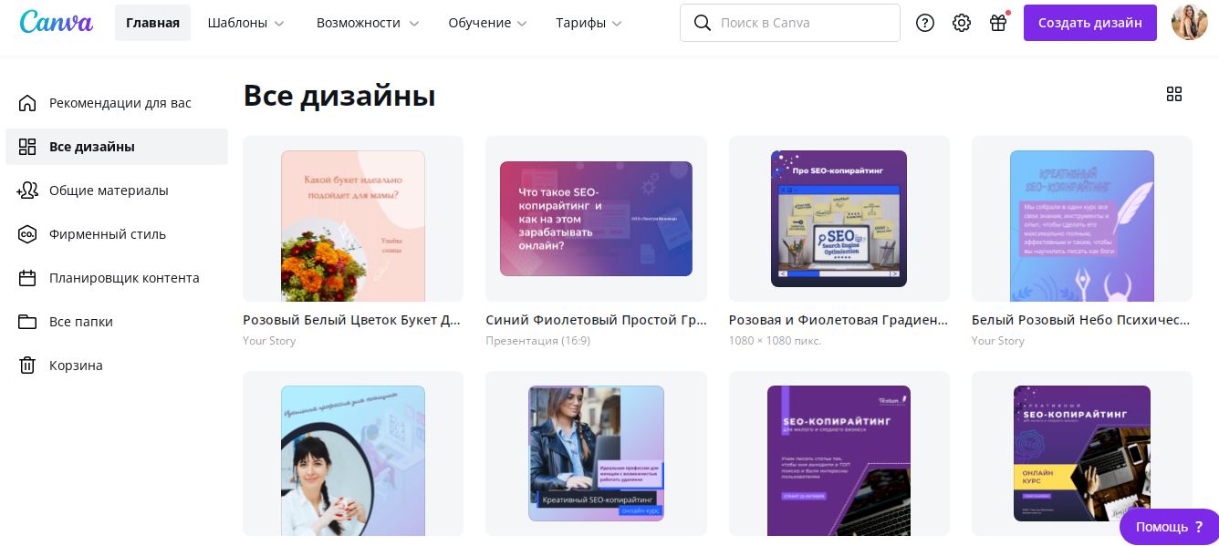 Виды дизайна в сервисе Canva пример