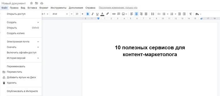 Текстовый редактор Google Docs