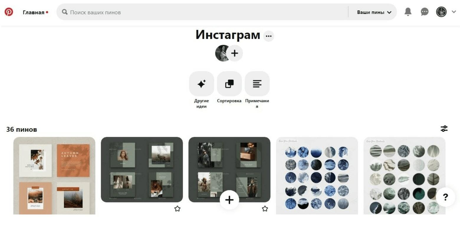  Доска с пинами в Pinterest 