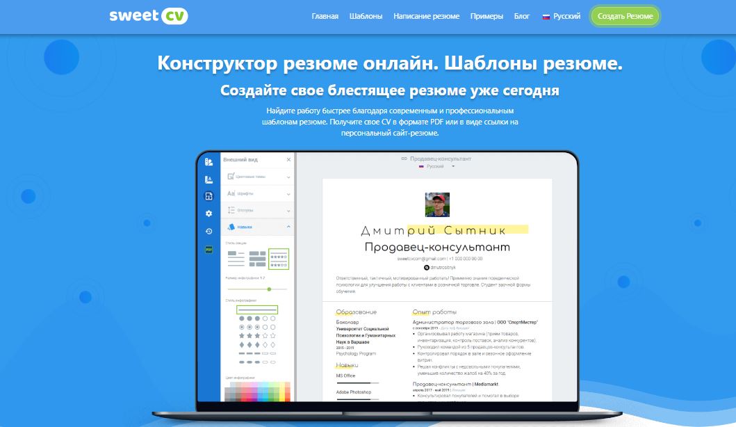 Онлайн-конструктор резюме SweetСV