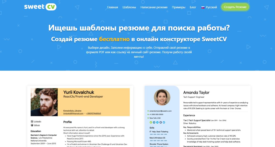 Шаблоны резюме в SweetСV