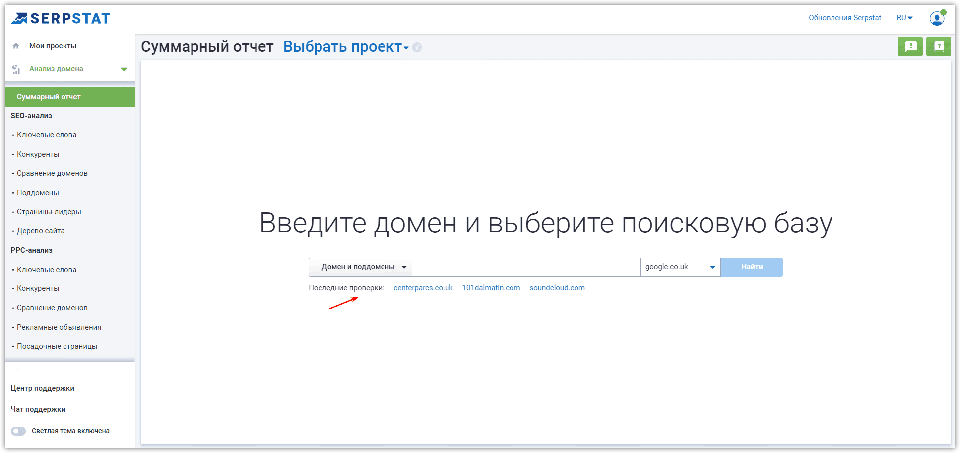 Последние проверки в Serpstat