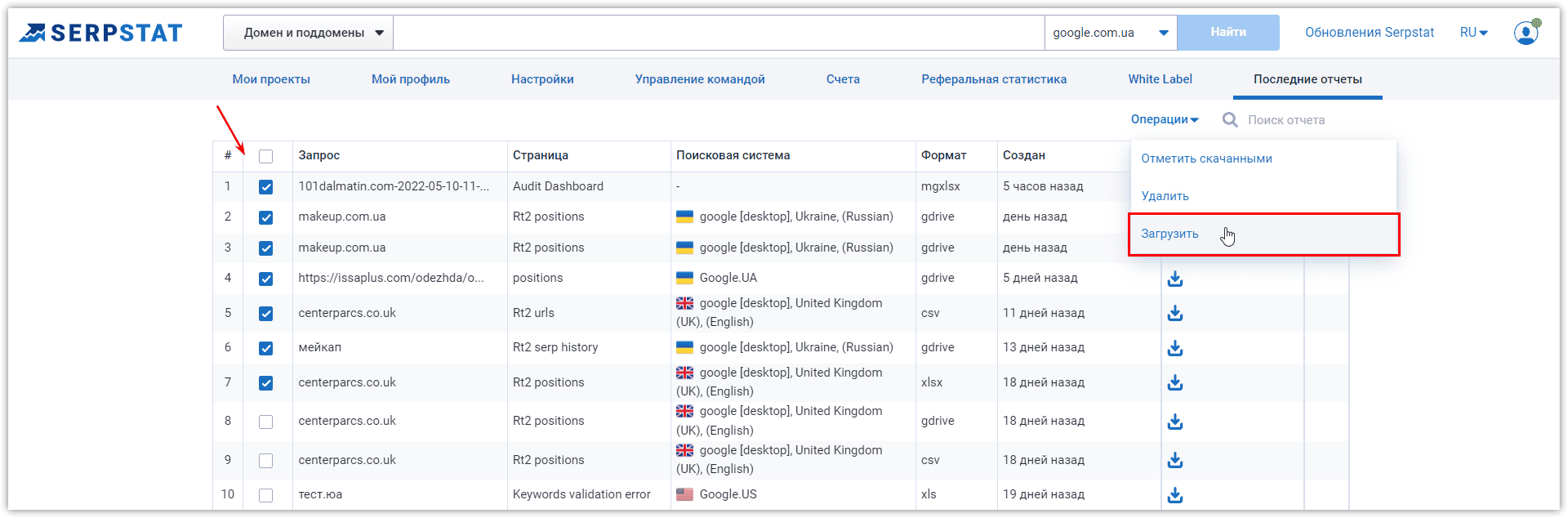 Массовое скачивание отчетов в Serpstat