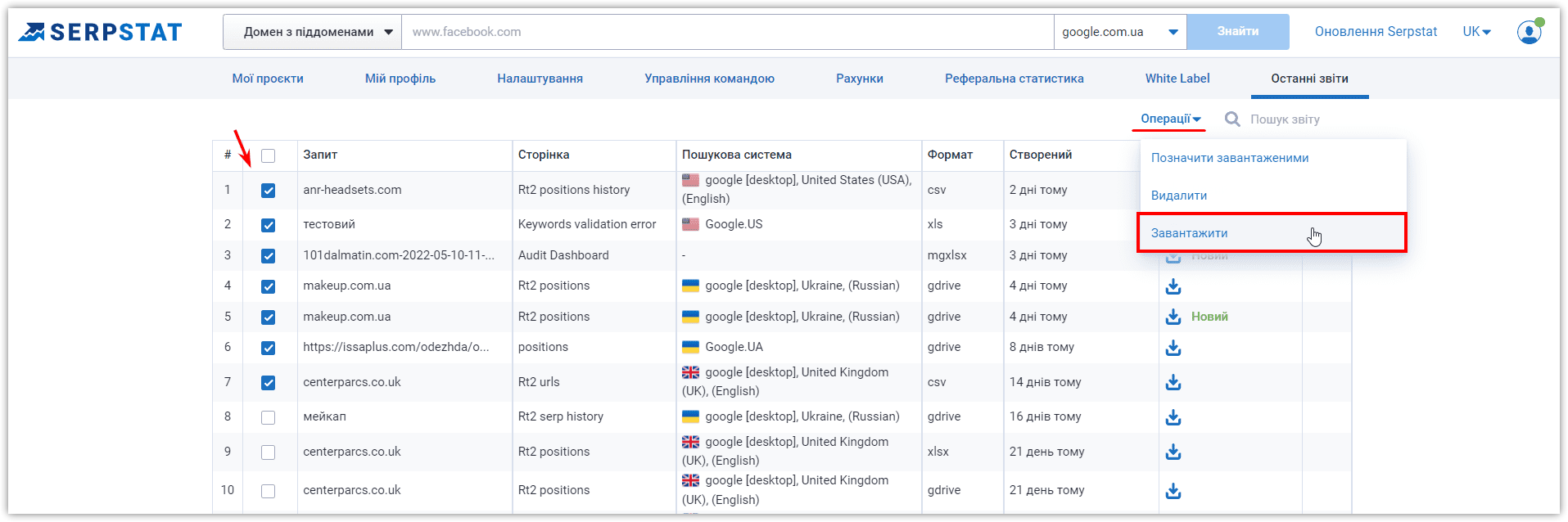Останні звіти Serpstat