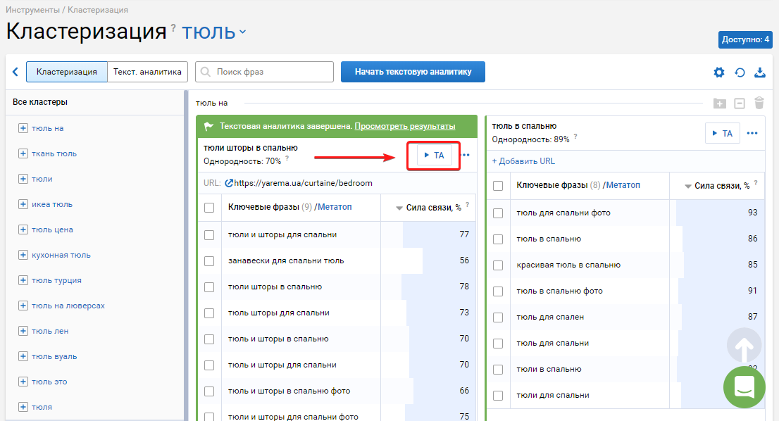 Настройка текстовой аналитики для страницы и группы кластеризированных ключевых фраз