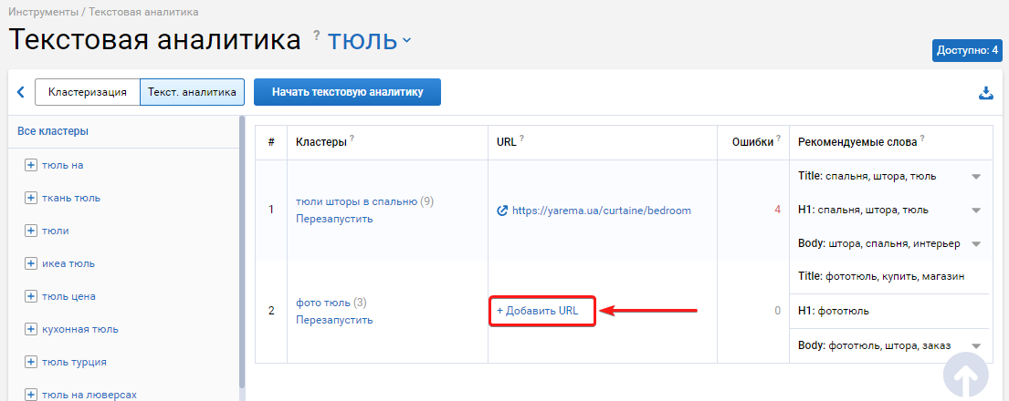 Добавляем url в Текстовую аналитику в Sersptat