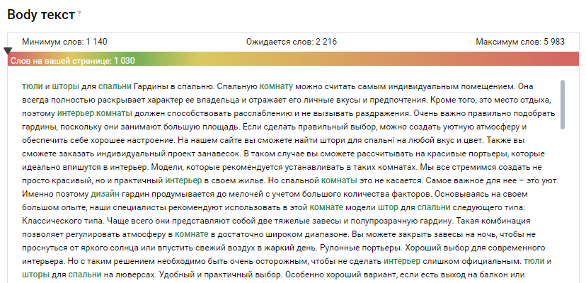 Анализируем фразы, которые содержаться в основном тексте целевой страницы