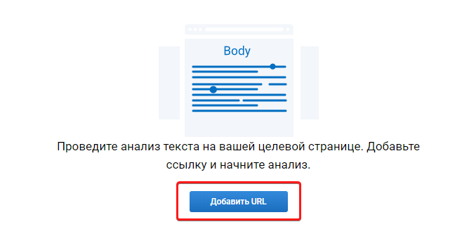 Добавляем урл для анализа его текста в текстовой аналитике