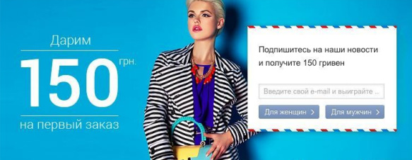 Лид магнит на в магазине одежды