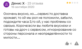пример негативный отзыв о сервисе