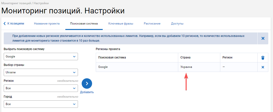 настройка мониторинга позиций в Serpstat