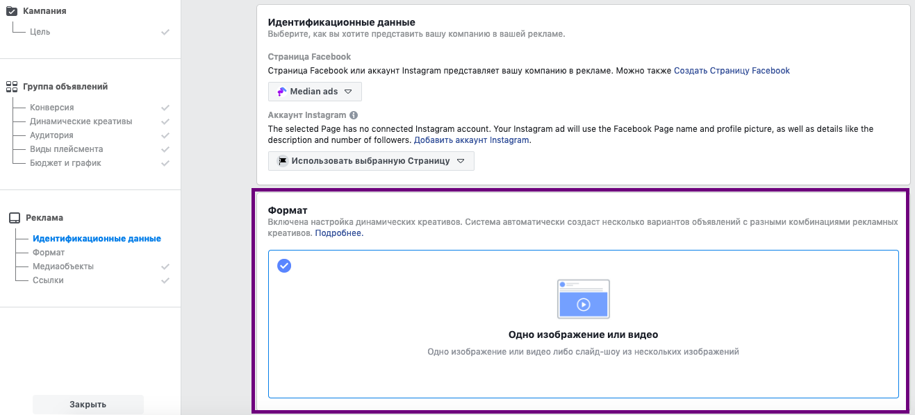 Динамические креативы в Facebook