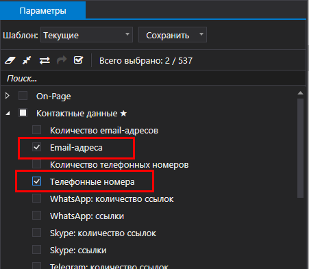 Выгружаем список контактов в специальные сервисы