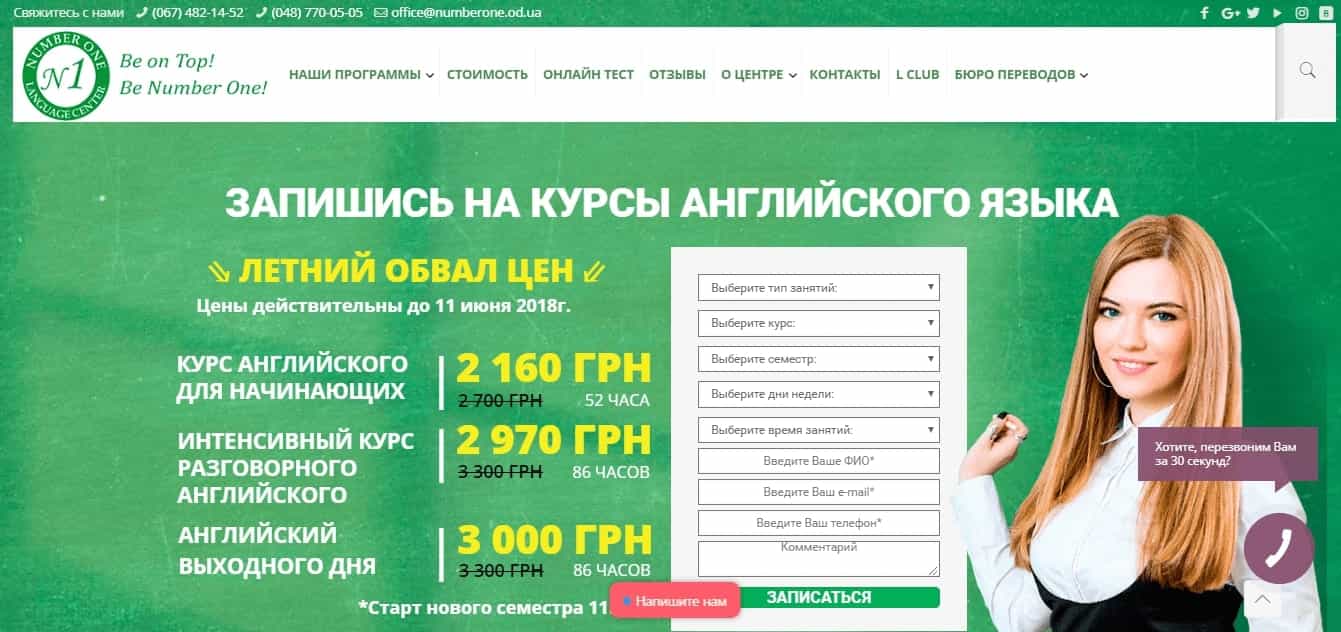 Анализ сайта конкурентов по рекламному объявлению