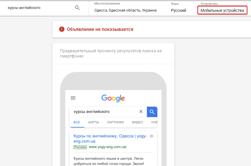 Анализ аудитории конкурентов в AdWords и устройств, с которых смотрят рекламу