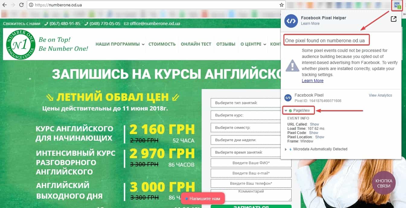 Facebook Pixel Helper находит пиксель на странице