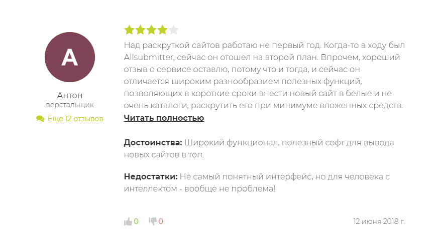Положительные отзывы об Allsubmitter