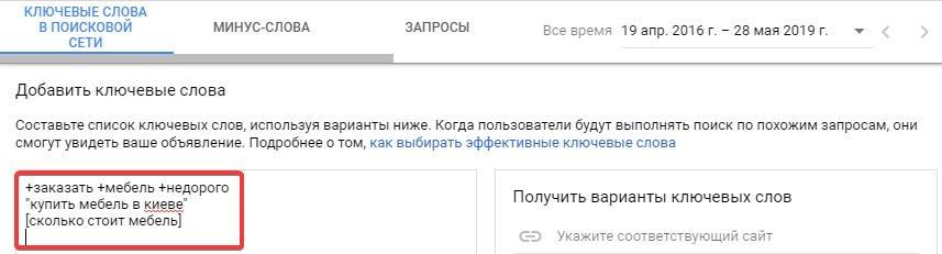 изменение типов соответствия ключевых слов Google Ads