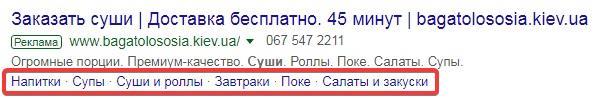Уточнения в объявлении Google Ads