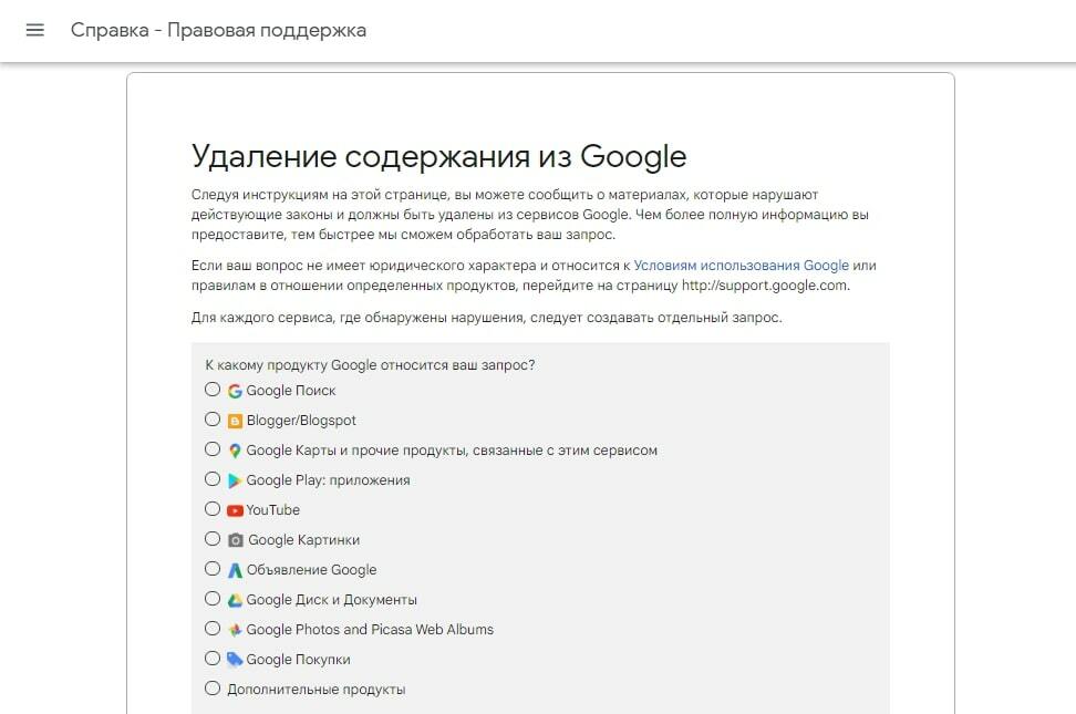 Udalenie kontenta v Google