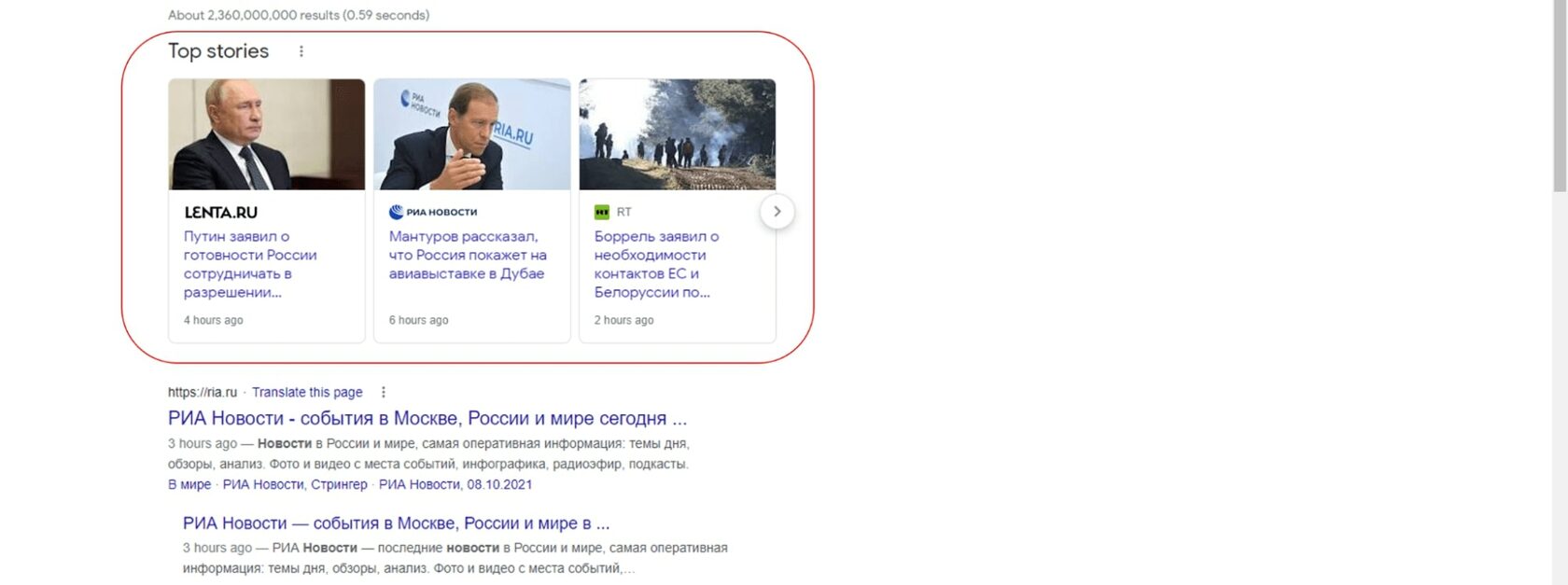 Новости в поисковой выдаче