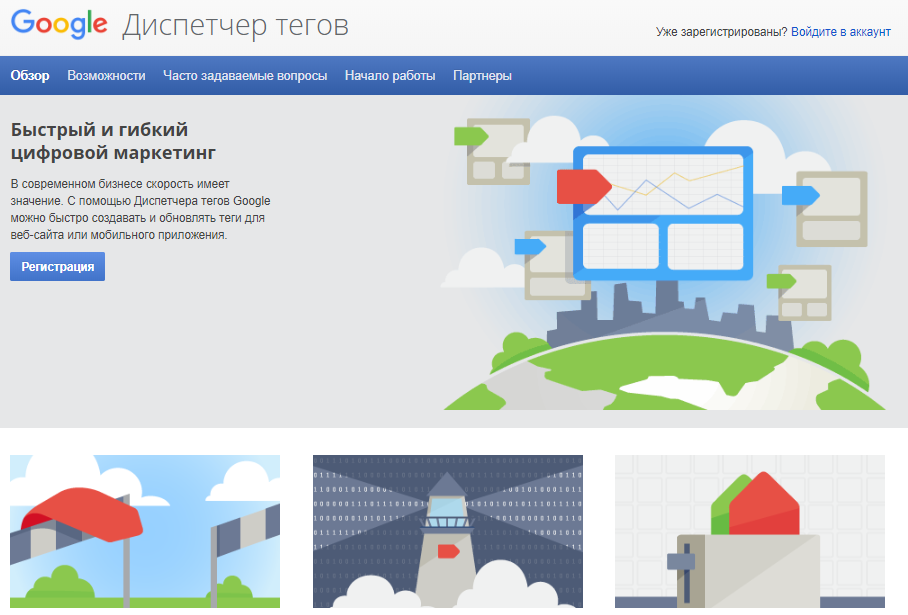 Google диспетчер тегов