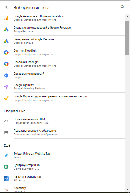 Типы тегов в Google Tag Manager
