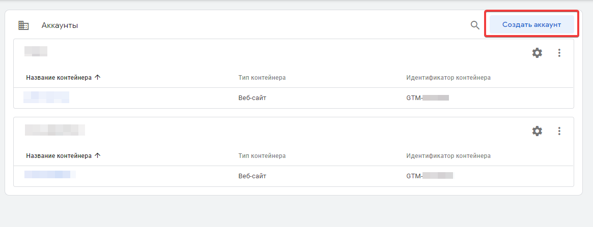 Регистрация в Google Tag Manager