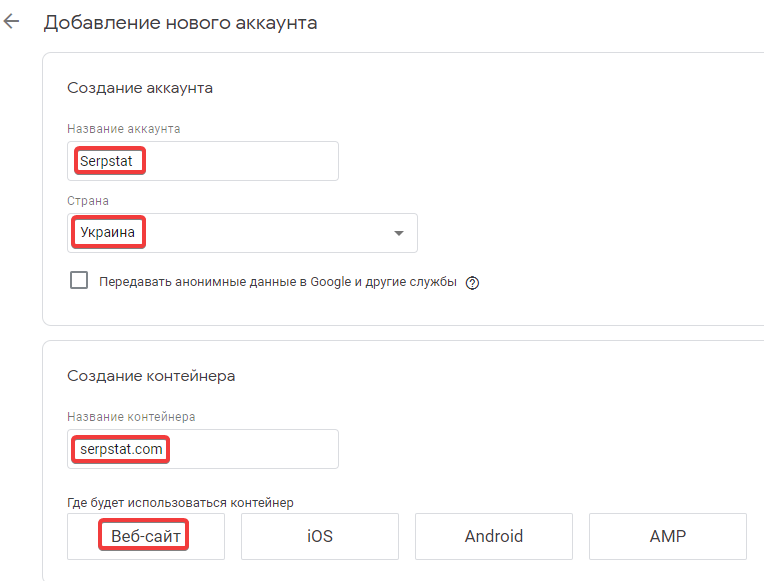 Создание контейнера в GTM